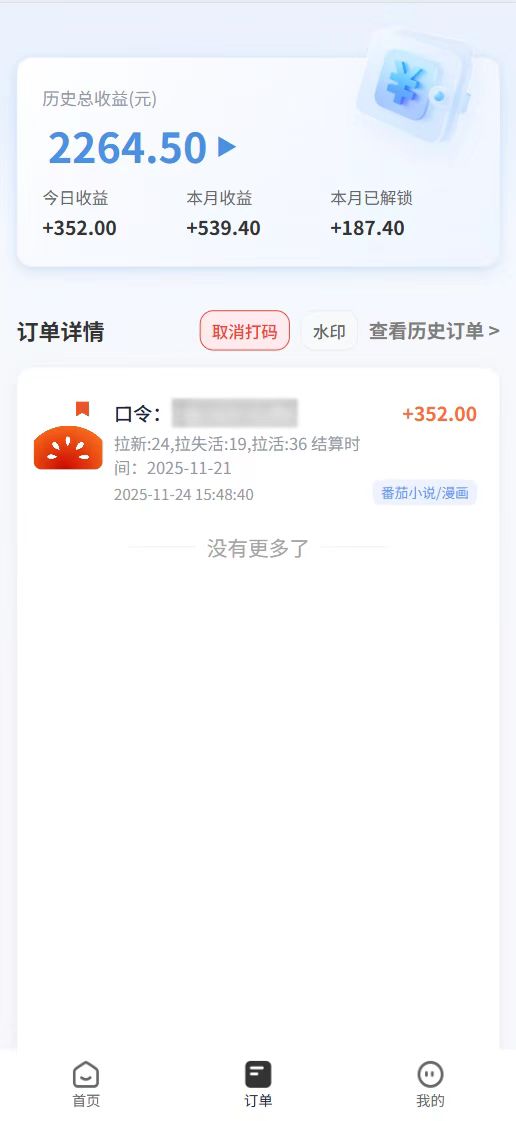 番茄小说拉新，保姆级教程，小白也可以日入三位数【下面那个简介错了】网创吧-网创项目资源站-副业项目-创业项目-搞钱项目网创吧