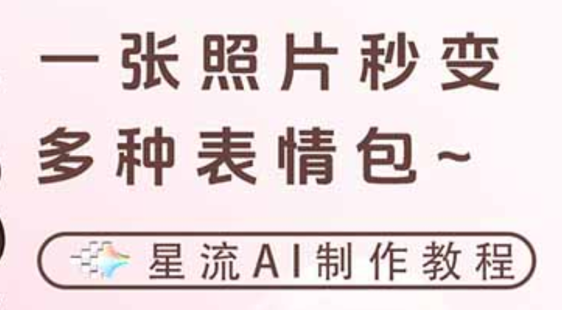 一键生成专属表情包，三步打造可爱搞怪治愈风，告别存图斗图更轻松网创吧-网创项目资源站-副业项目-创业项目-搞钱项目网创吧